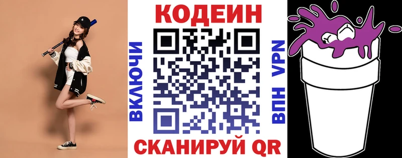 Кодеин напиток Lean (лин) Краснообск